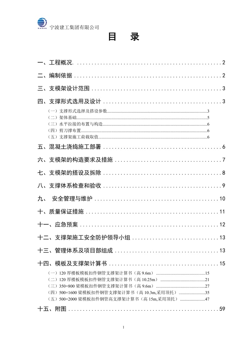 as超重、超高模板支撑架专项施工方案.doc_第2页