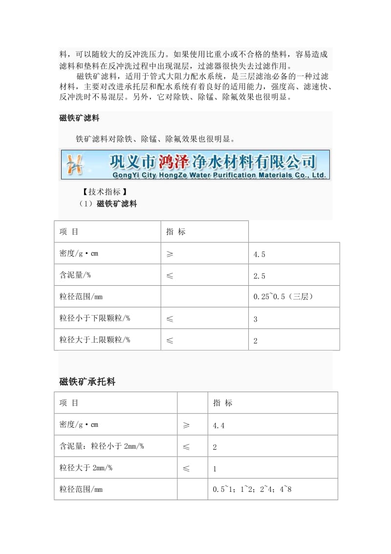 2019磁铁矿滤料1.doc_第2页