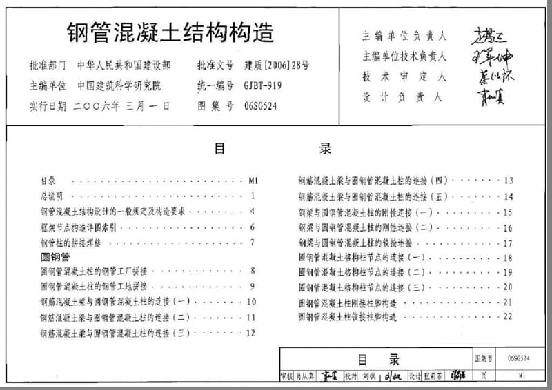 06SG524 钢管混凝土结构构造.ppt_第1页