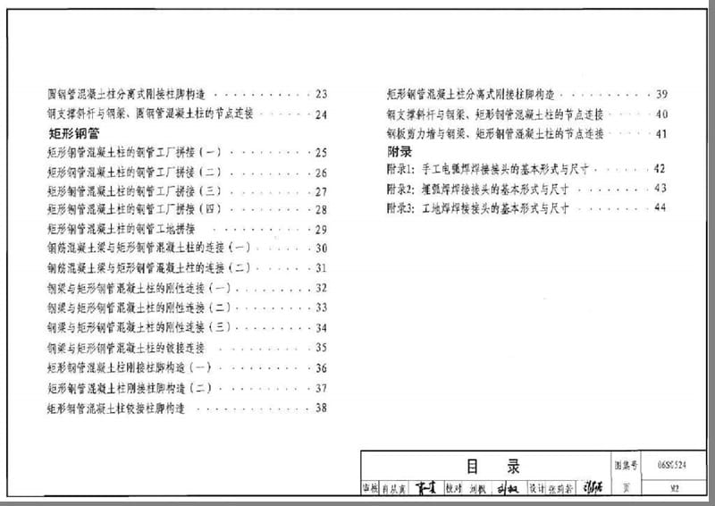 06SG524 钢管混凝土结构构造.ppt_第2页