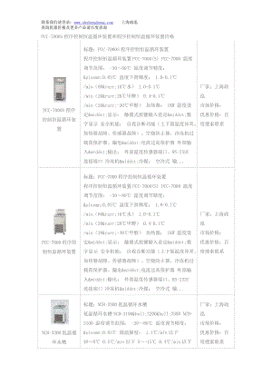 PCC-7000S程序控制恒温循环装置和程序控制恒温循环装置价格.doc