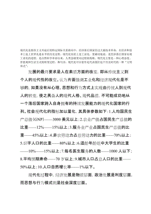 现代化历史观资料.doc