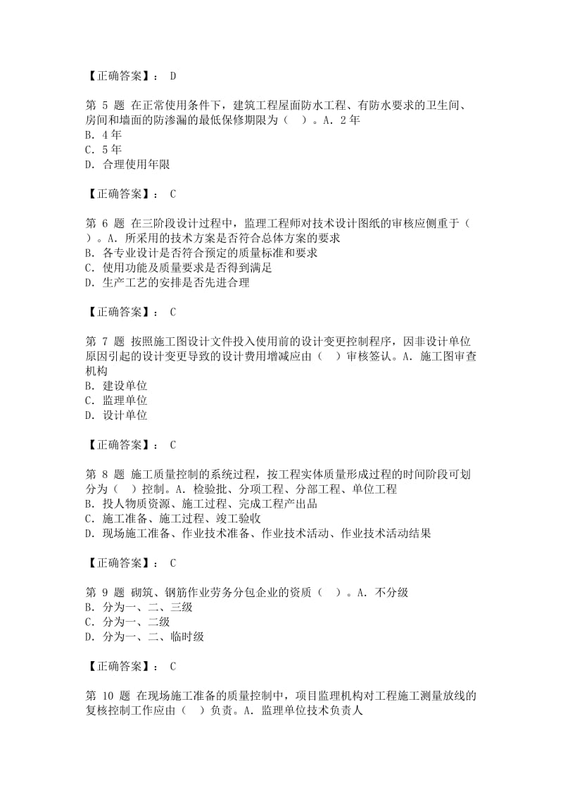 2019监理师考试综合辅导练习.doc_第2页