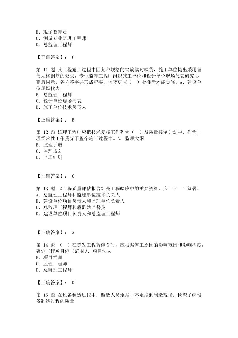 2019监理师考试综合辅导练习.doc_第3页