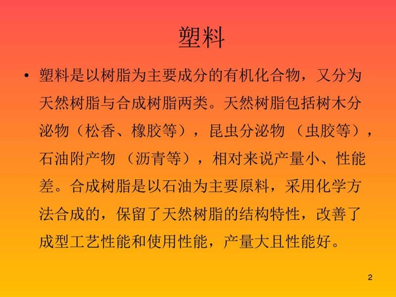 塑料模工艺与结构.ppt_第2页