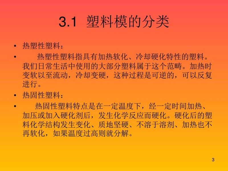 塑料模工艺与结构.ppt_第3页