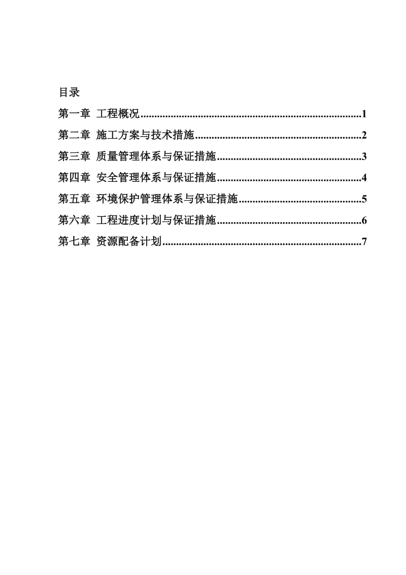 2019ja护坡及堤顶道路工程施工组织设计.doc_第1页