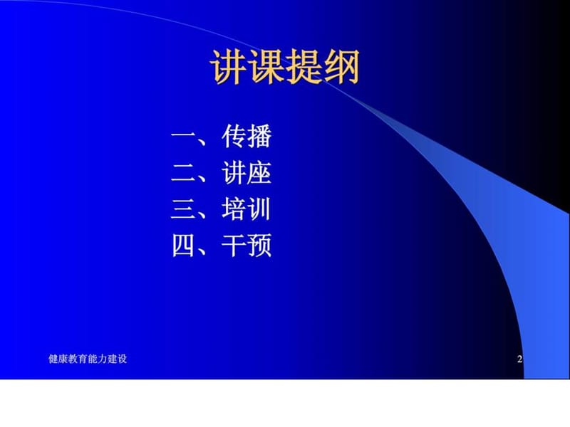 健康工具包-常用方法.ppt_第2页