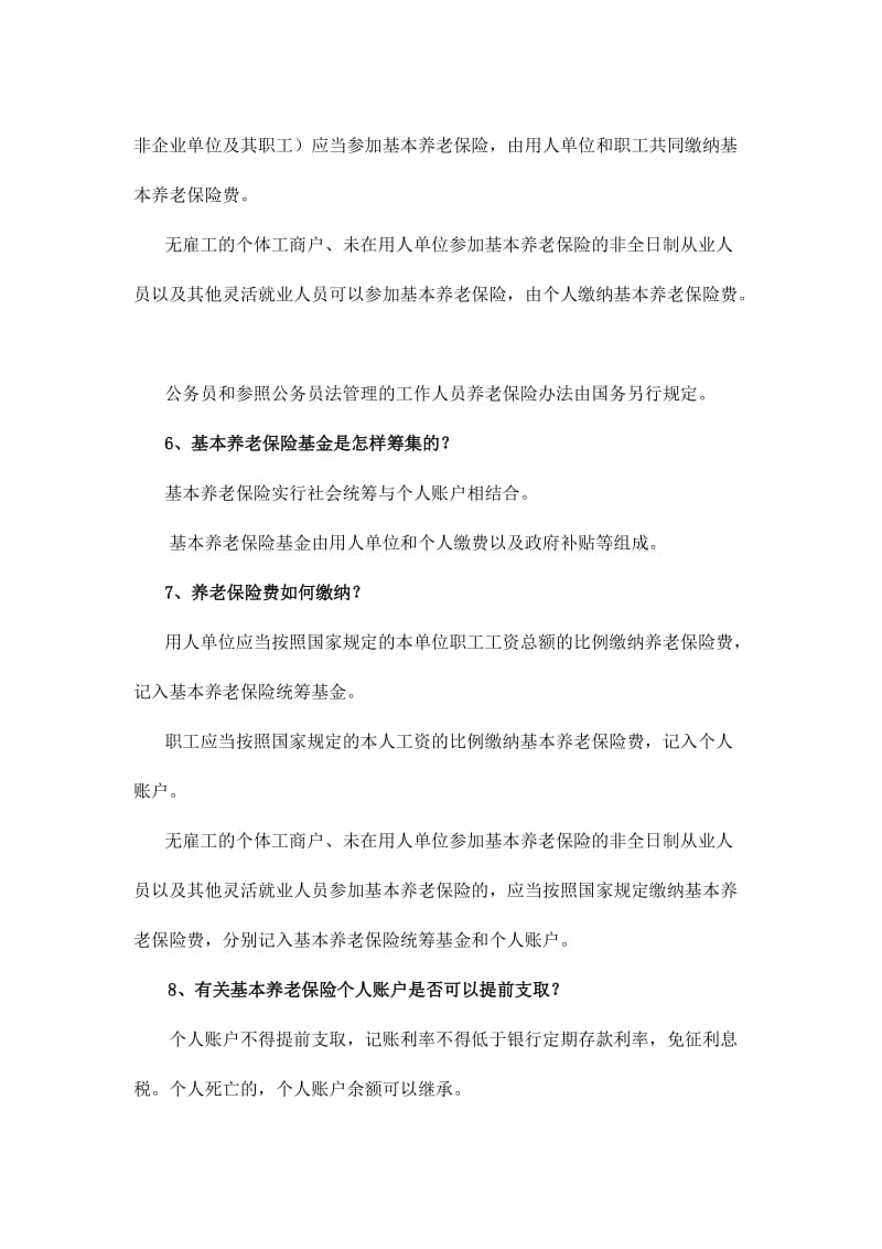 2019社会保险法知识问答.doc_第2页