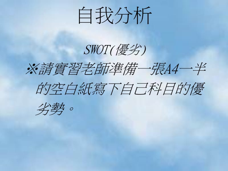 准老师-如何准备教师检定.ppt_第2页