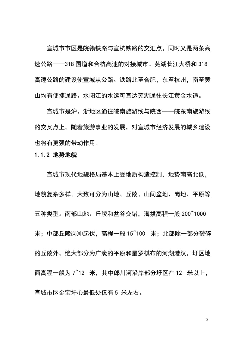 er宛溪河流域水环境综合整治工程打捆项目可研报告.doc_第2页