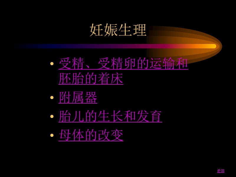 产科课程演示妊娠生理与妊娠诊断-教学课件.ppt_第3页