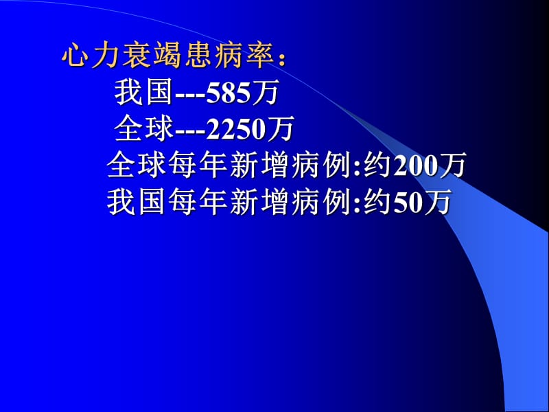 心力衰竭患者的猝死及危险分层-教学课件，幻灯，PPT.ppt_第3页