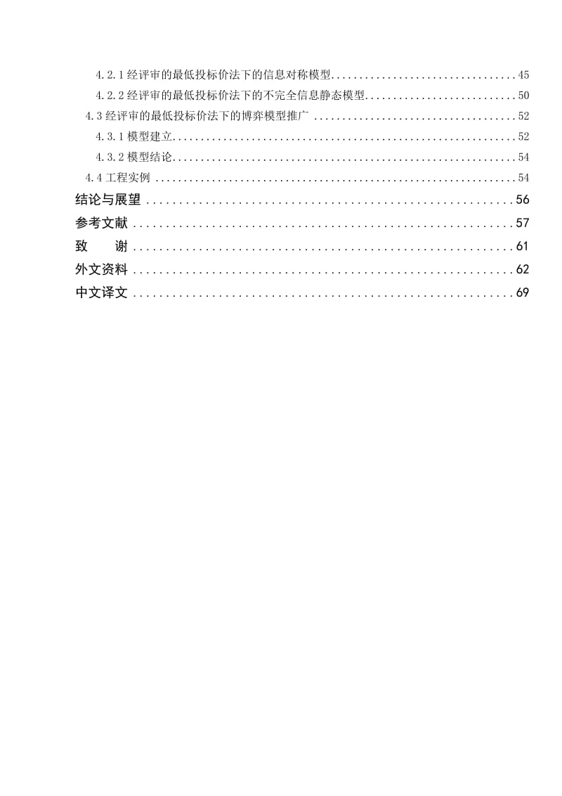 ev不确定条件下施工企业合理投标报价的确定.doc_第3页