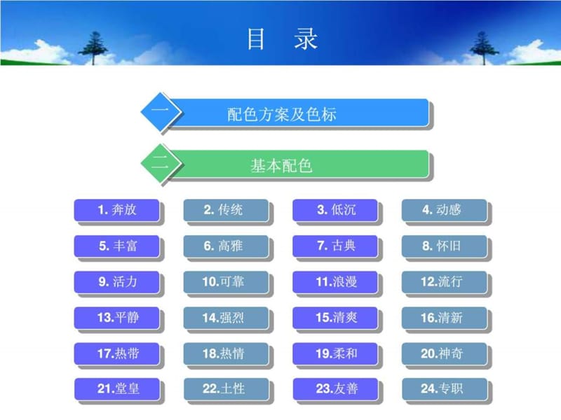 《经典配色方案》PPT课件.ppt_第2页