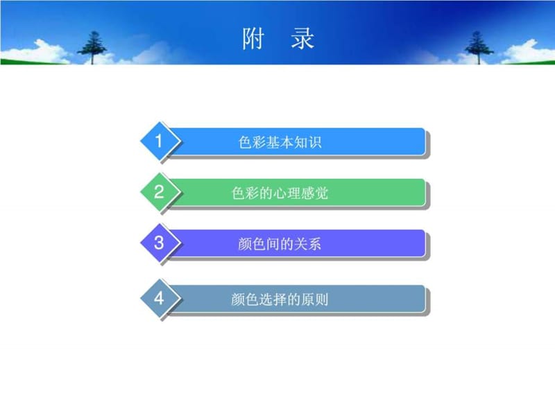 《经典配色方案》PPT课件.ppt_第3页