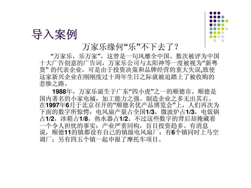 市场营销环境分析(1).ppt_第3页