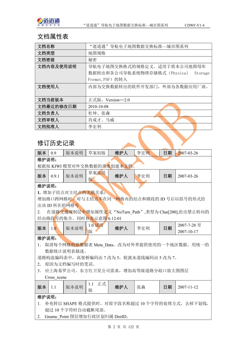 CDWF-V1-4“道道通”导航电子地图数据交换标准--城市图系列-2.0版.doc_第2页