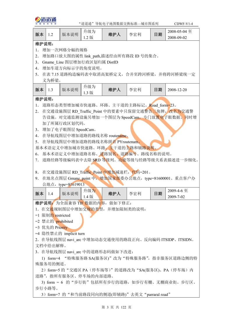 CDWF-V1-4“道道通”导航电子地图数据交换标准--城市图系列-2.0版.doc_第3页