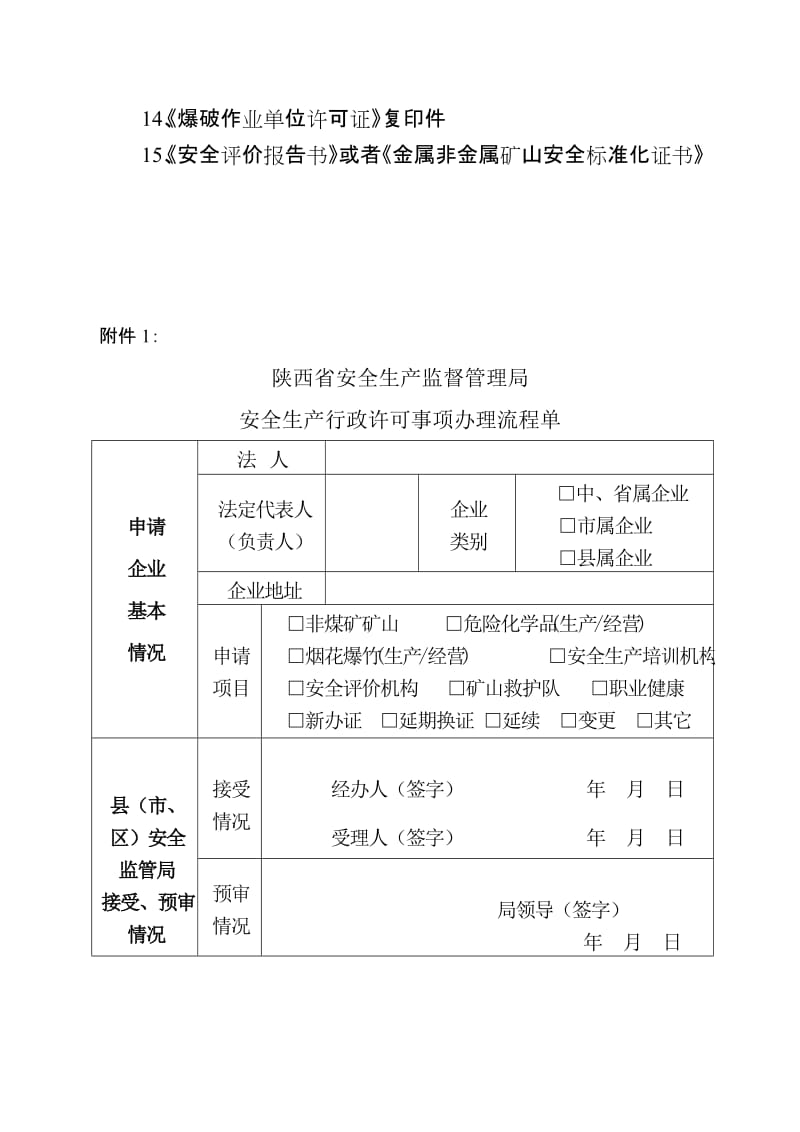 2019矿山安全生产许可证延期所需资料.doc_第2页