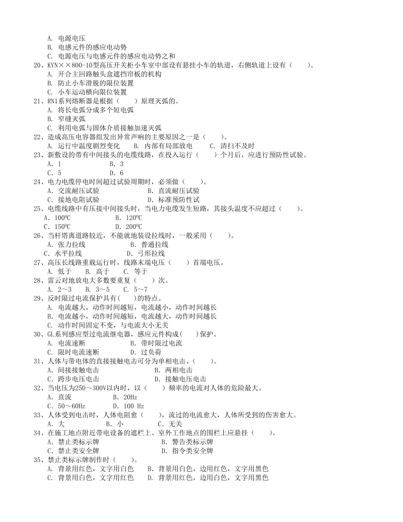 电工进网作业许可证考卷--模拟测试卷.doc_第2页