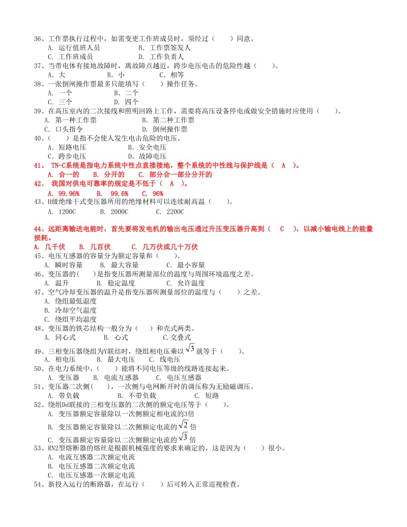 电工进网作业许可证考卷--模拟测试卷.doc_第3页