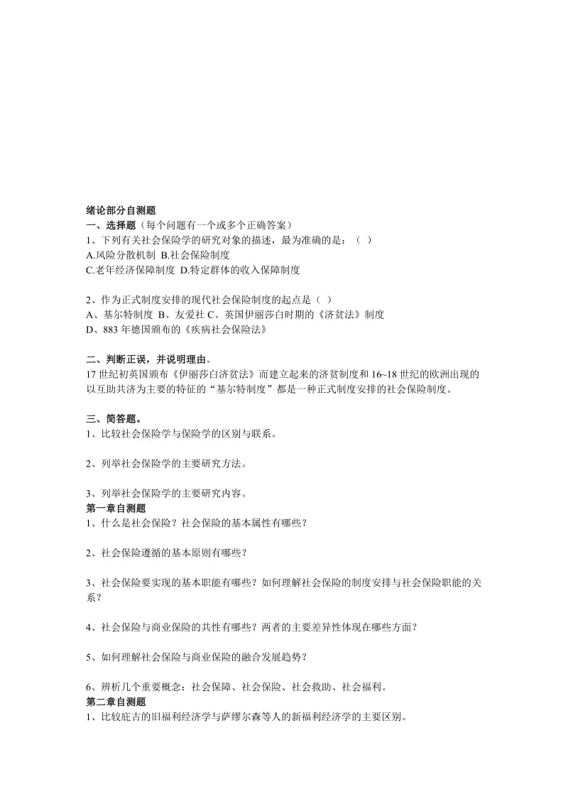 2019社会保险自测题.doc_第1页