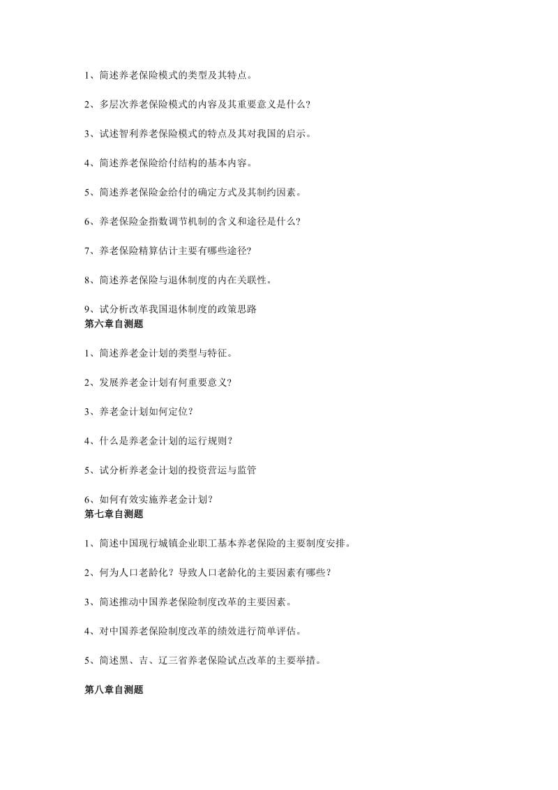 2019社会保险自测题.doc_第3页