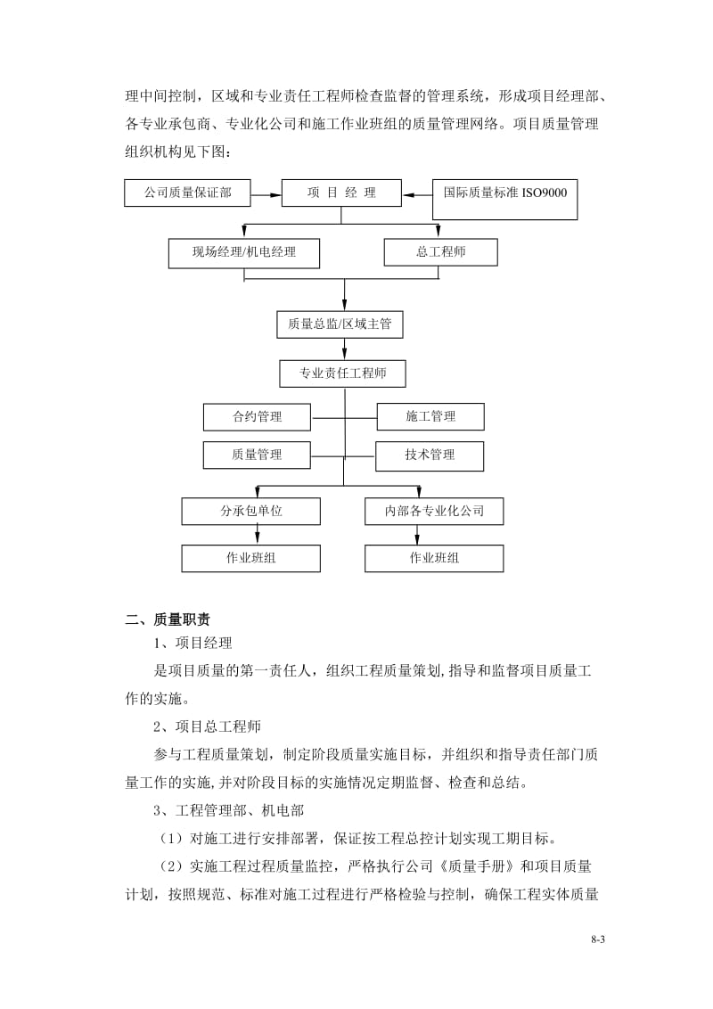 08章 质量保证措施及创优计划.doc_第3页