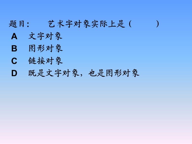 Word基础教程习题PPT课件.ppt_第2页