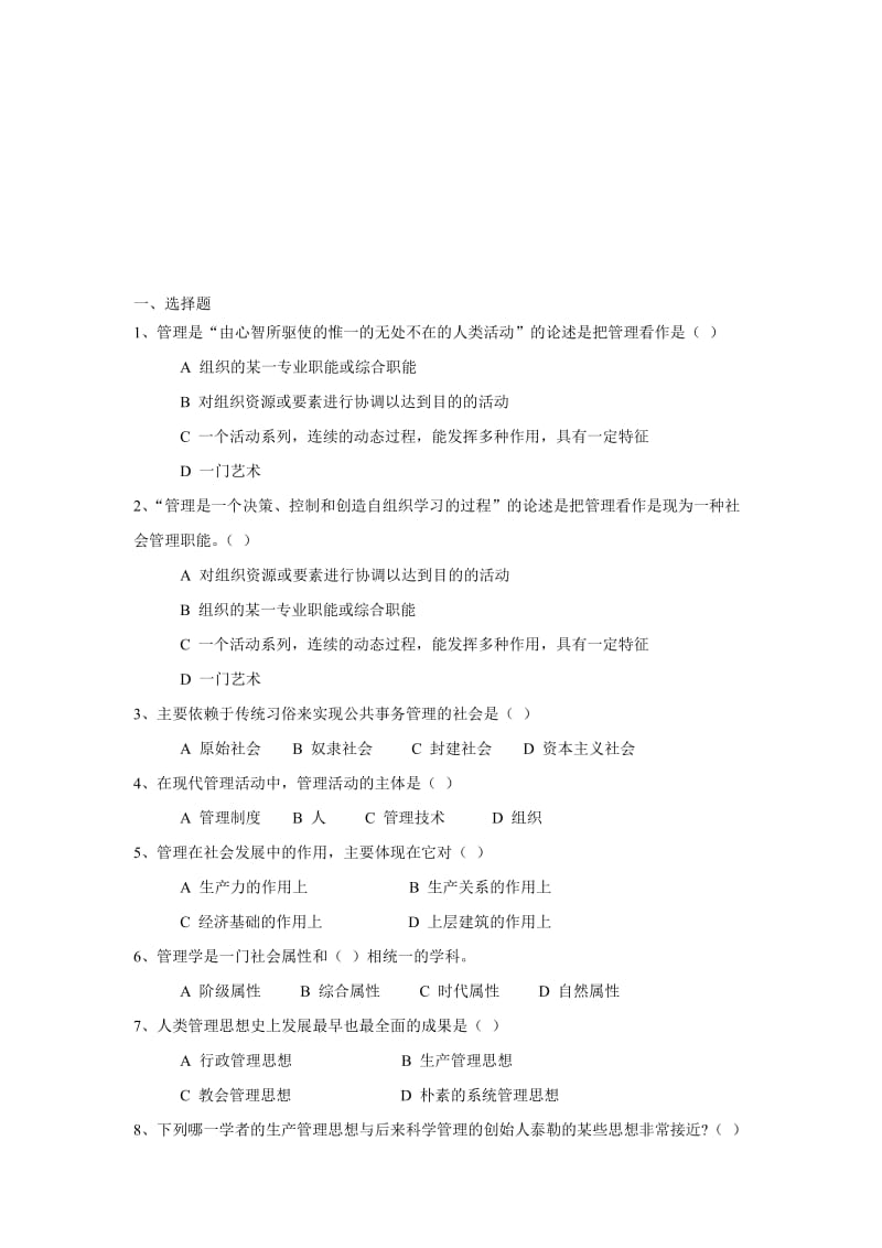 现代管理学自考辅导学生用.doc_第1页