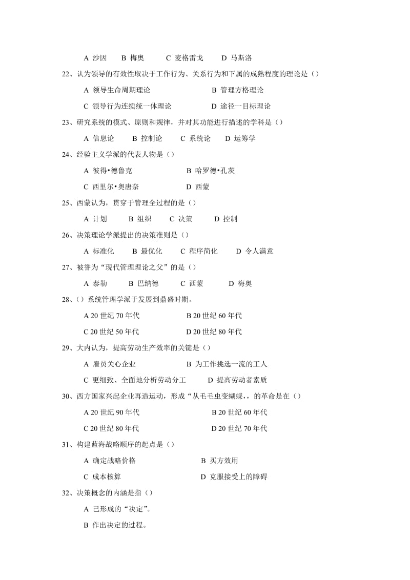 现代管理学自考辅导学生用.doc_第3页