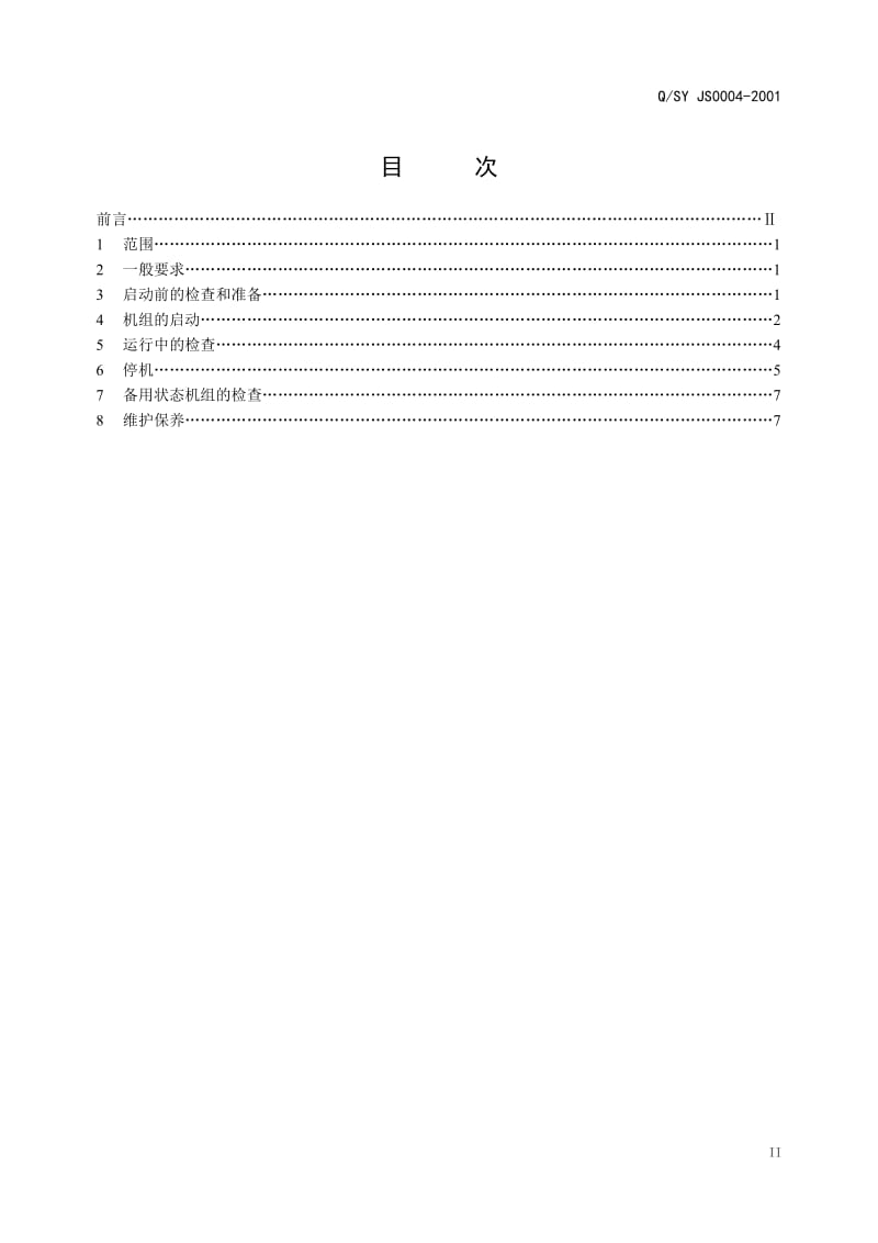 QSY JS0004-2001 16SGT-MH64压缩机组运行操作及维护保养规程.doc_第2页