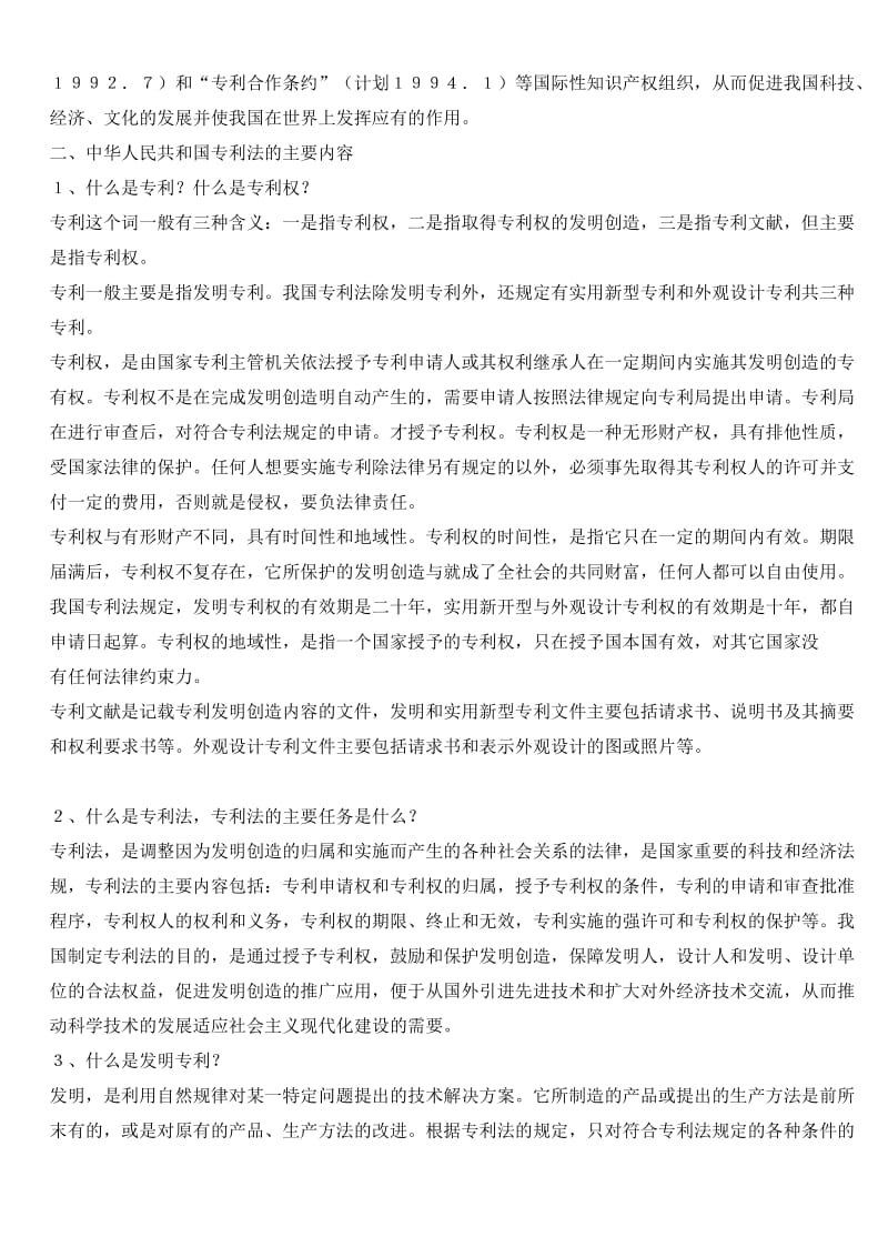 2019知识产权普及学习资料.doc_第2页