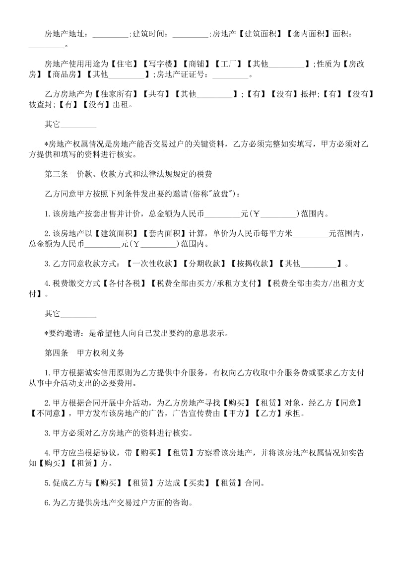 2019jy市房地产中介服务合同(卖方出租方使用)探讨与研究.doc_第3页