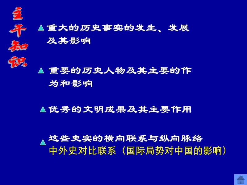 整理方法对照考纲回归教材多看书依纲靠本注重.ppt_第2页