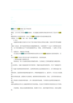 2019磁珠在开关电源EMC设计中的应用.doc