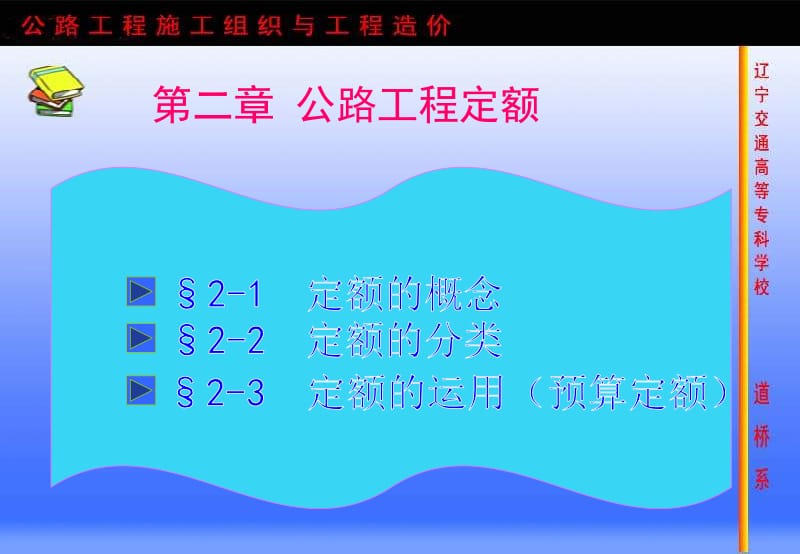 【交通运输】第二章 公路工程定额.ppt_第1页