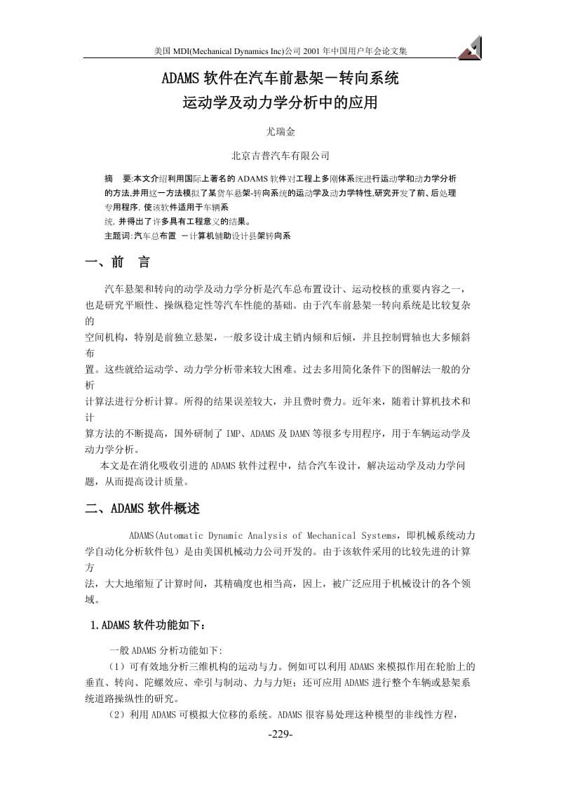 ADAMS软件在汽车前悬架－转向系统运动学及动力学分析中的应用.doc_第1页