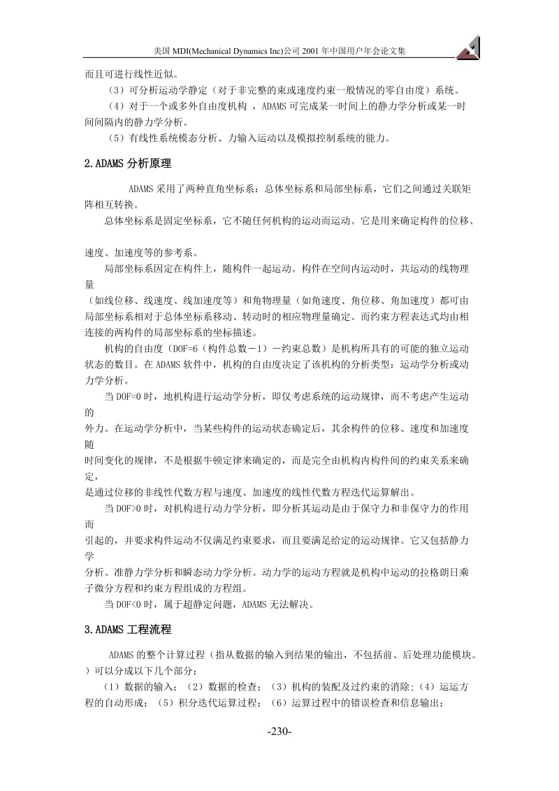 ADAMS软件在汽车前悬架－转向系统运动学及动力学分析中的应用.doc_第2页