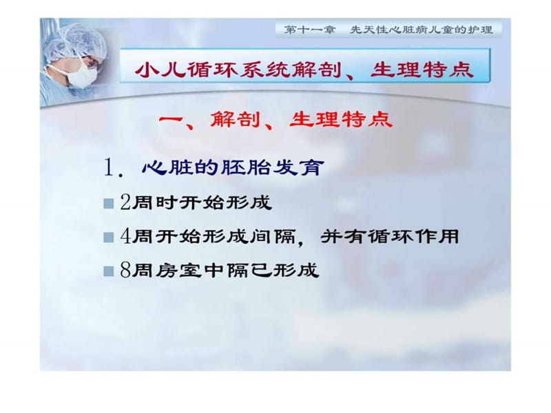 循环系统疾病患儿的护理(3).ppt_第3页