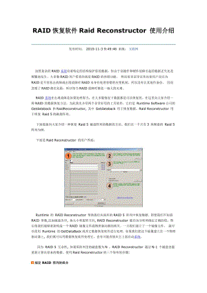 RAID恢复软件Raid Reconstructor 使用介绍.doc