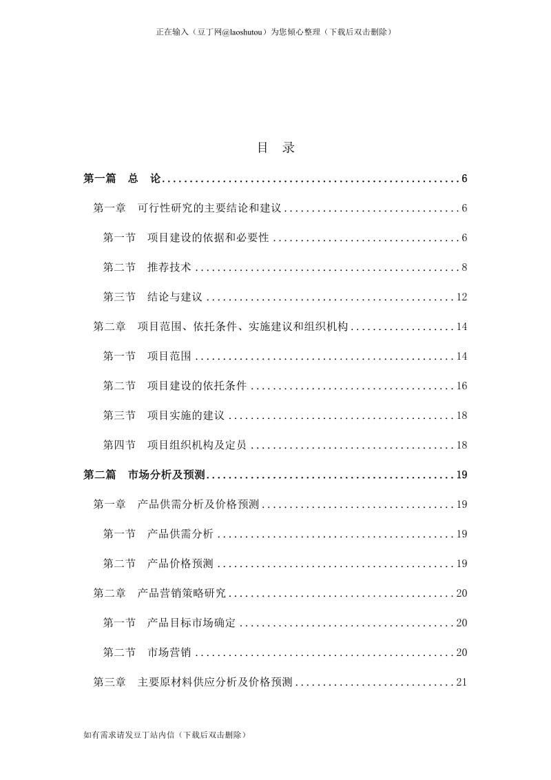 5万吨歧化松香酸钾皂装置建设项目可行性研究报告.doc_第2页