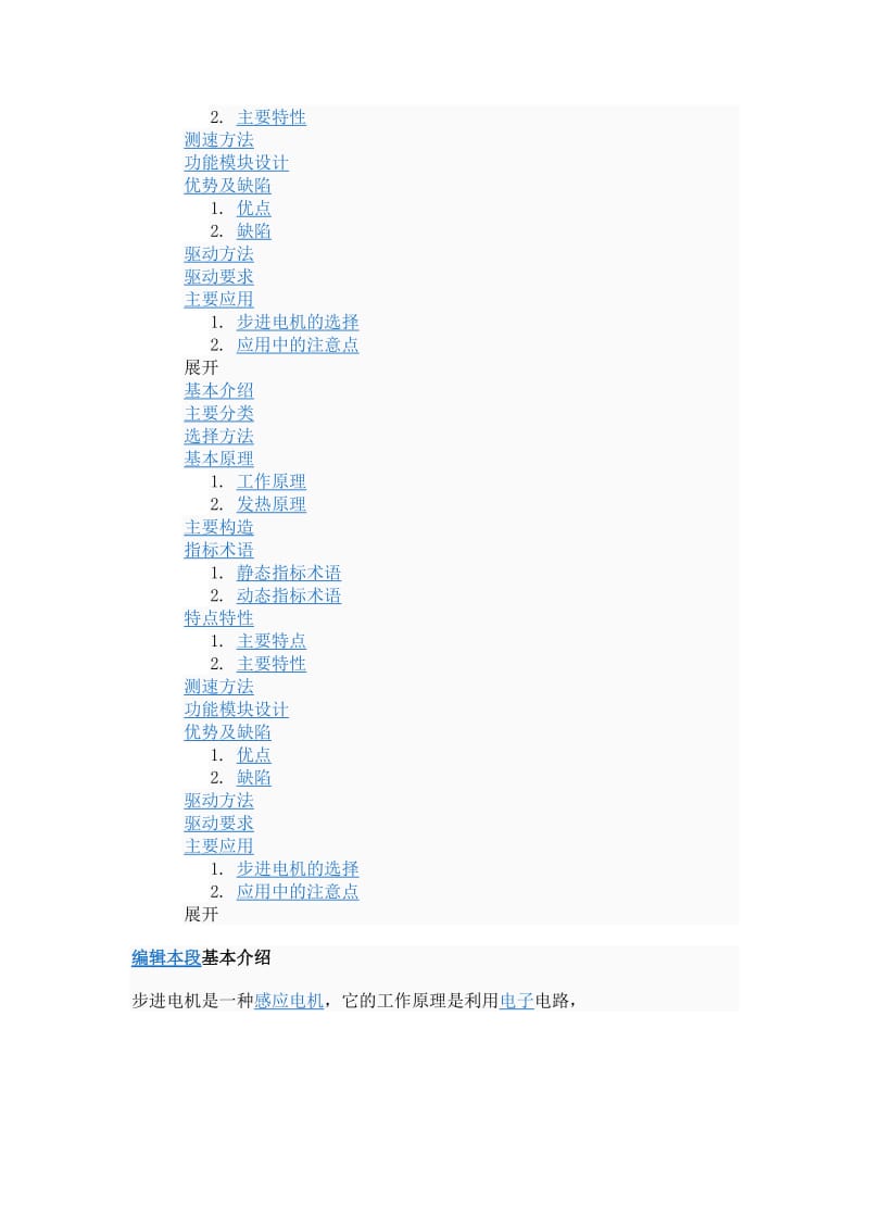 电机步进电机.doc_第2页