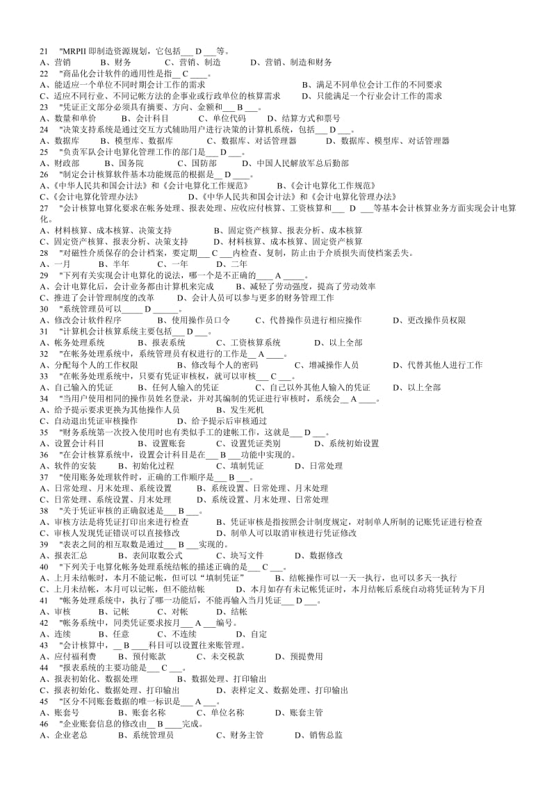 电算化客观题全集.doc_第2页