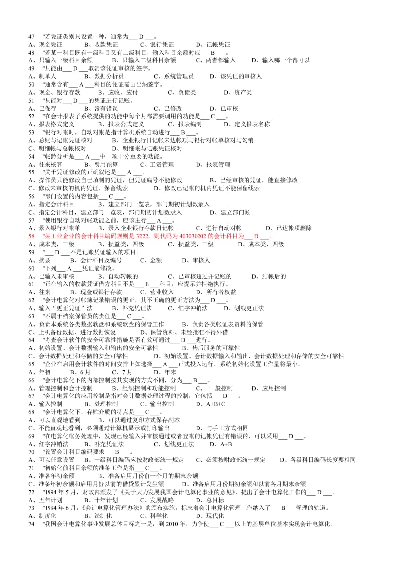 电算化客观题全集.doc_第3页