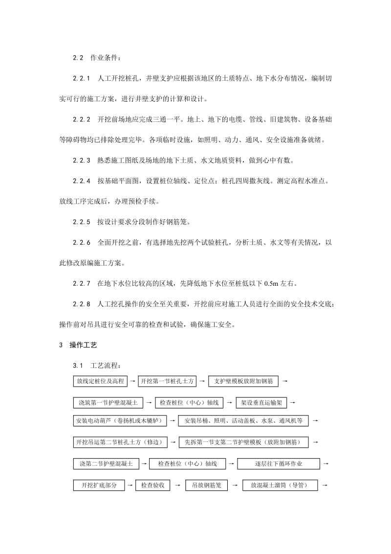 2019gg006人工成孔灌注桩施工工艺.doc_第2页