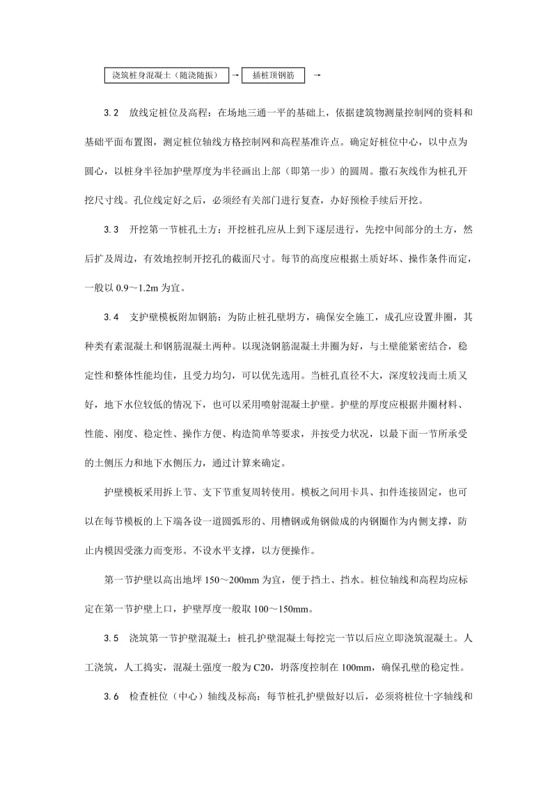 2019gg006人工成孔灌注桩施工工艺.doc_第3页