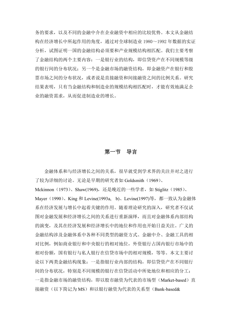 金融结构与经济增长北京大学林毅夫.doc_第2页