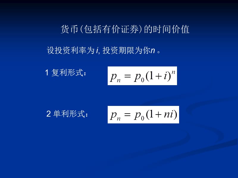 证券投资分析之02.ppt_第3页